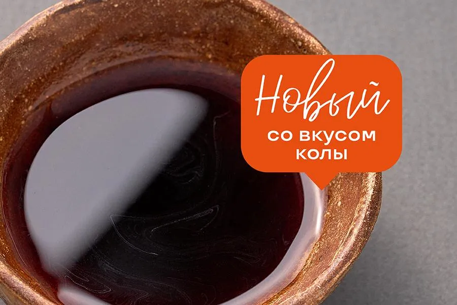 Соевый соус со вкусом колы