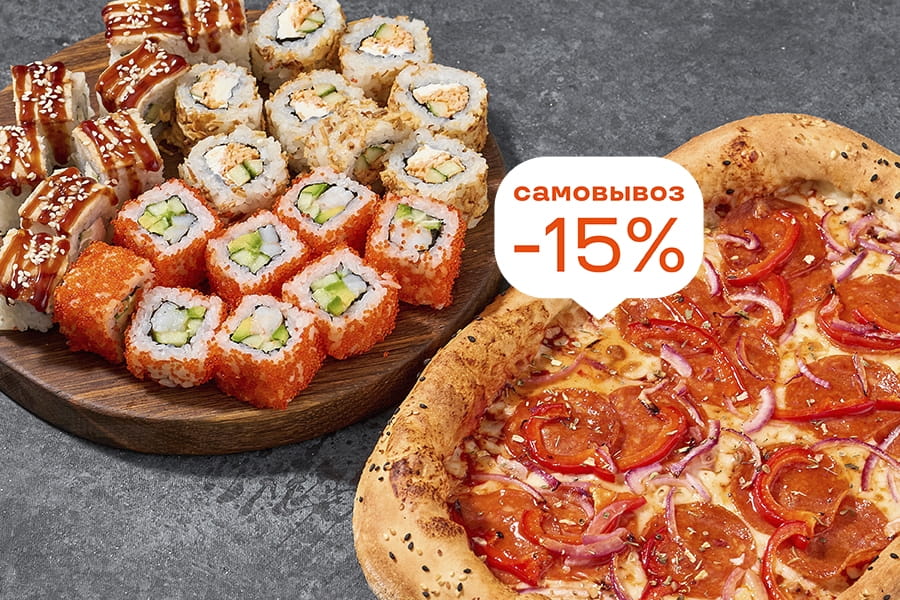 Неаполитанская пепперони и 3 ролла