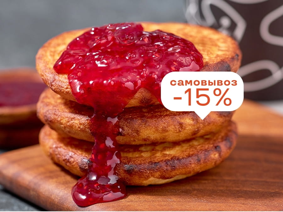 Оладушки с малиновым вареньем