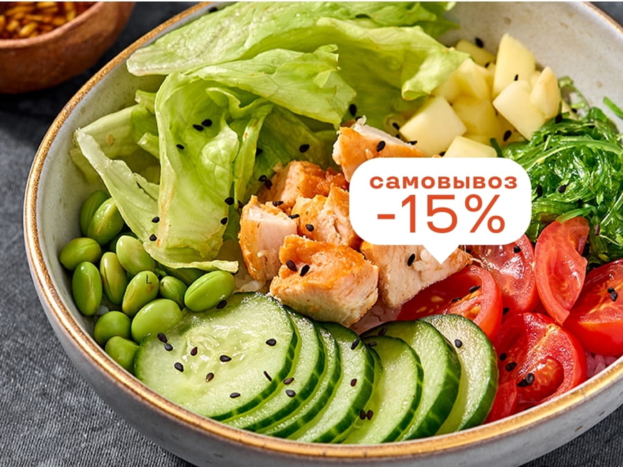 Поке с курицей