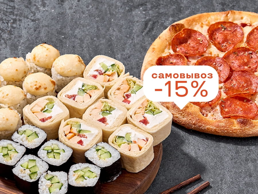 3 ролла и Классическая пепперони