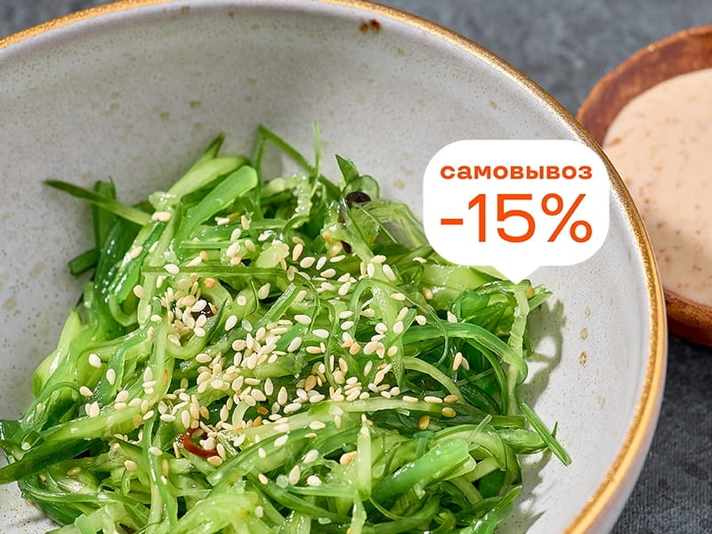 Салат из морских водорослей и огурца