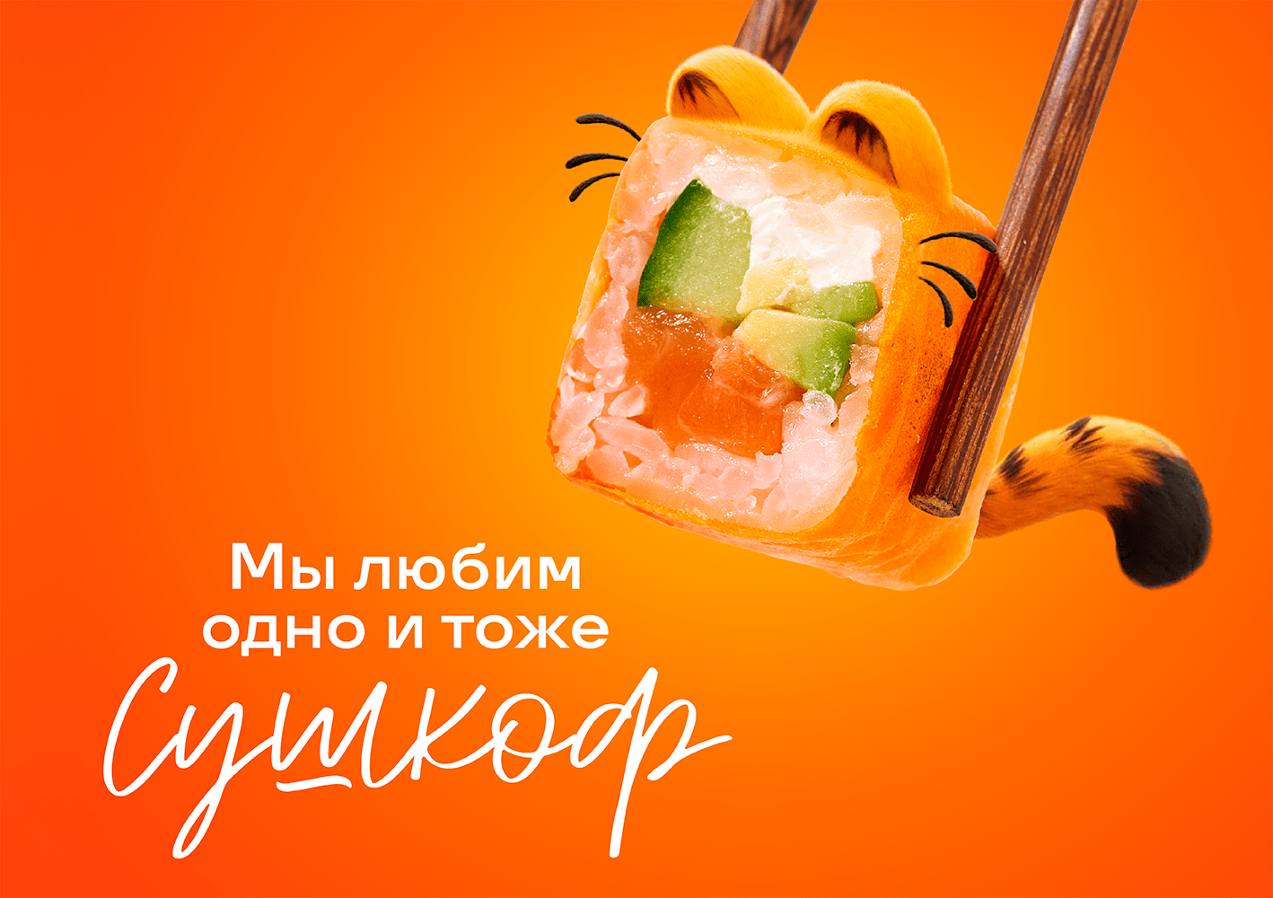 Сушкоф — доставка еды в Екатеринбурге